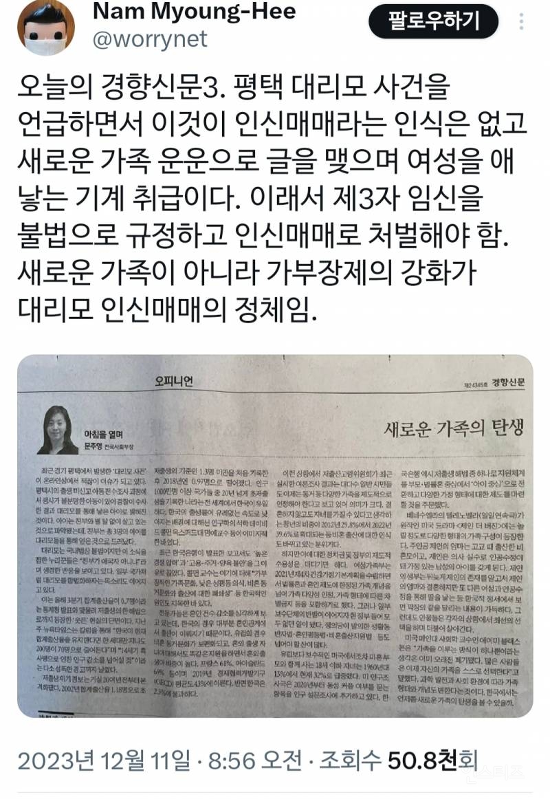경향신문 근황 | 인스티즈