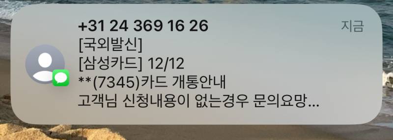 [잡담] 사기 문자 맞나요? | 인스티즈