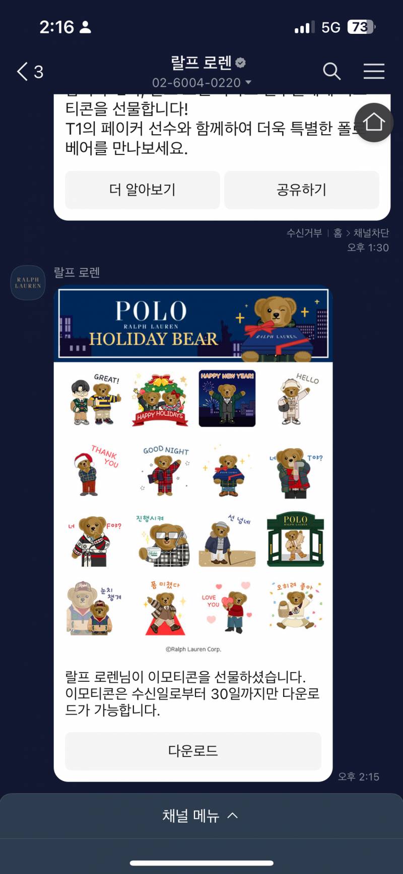 [잡담] 다들 폴로랄프로렌 이모티콘 받았어?! | 인스티즈