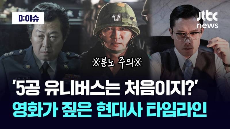 [잡담] 서울의봄 보고 전두환 리더십있다며 좋아하는 사람 걸러야 하는 이유 | 인스티즈