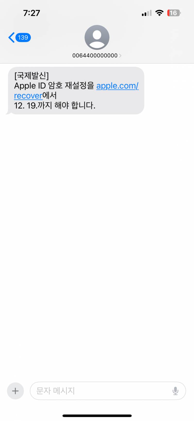 [잡담] 애플 이거 스팸이야??! | 인스티즈