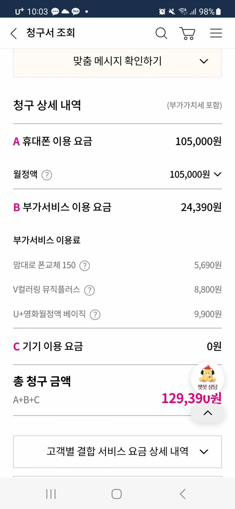 [잡담] 혹시 휴대폰 요금제 잘 아는익 있어?? 질문 좀ㅠ | 인스티즈