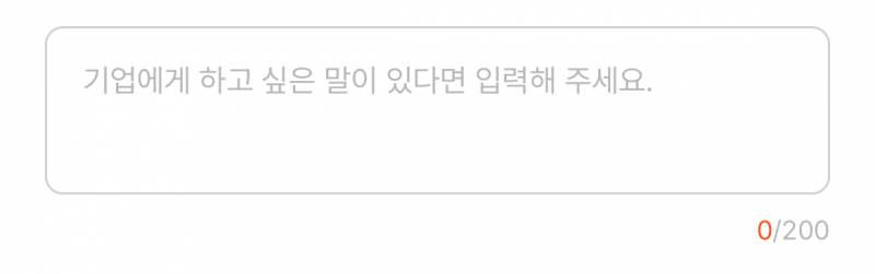 [잡담] 알바몬에서 문자지원 하는데 기업에게 하고싶은 말 뭐 써?? | 인스티즈