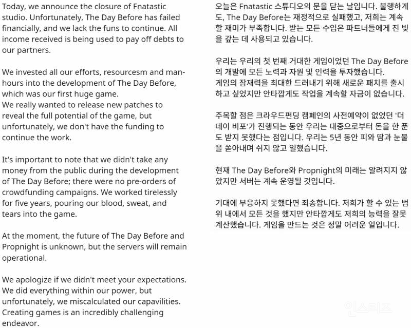 게임 'The Day Before' 제작사 'Fntastic' 결국 문닫음 | 인스티즈