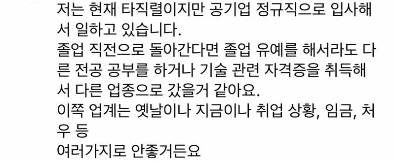 [잡담] 24살인데 임용준비 접고 학사편입 간호가면 망한 인생일까..? | 인스티즈