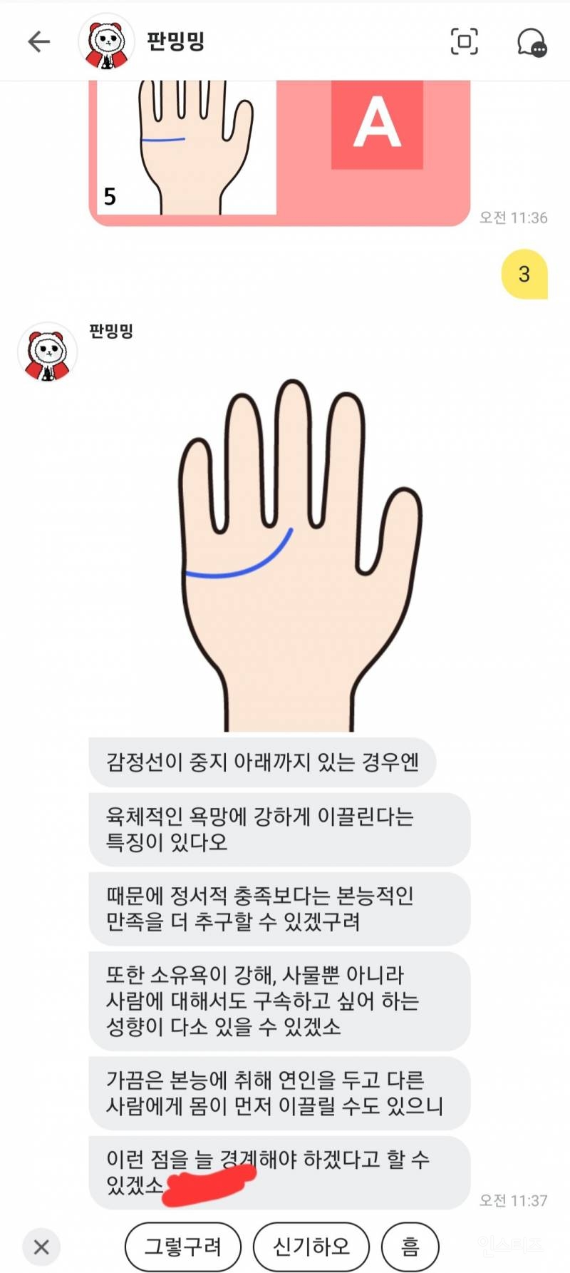 육체적인 욕망이 강하다는 손금.talk | 인스티즈