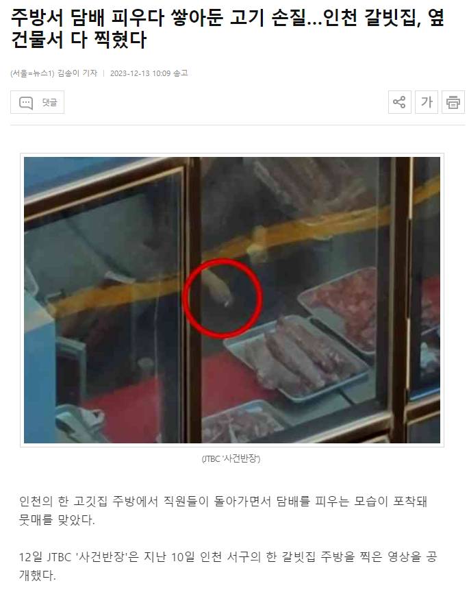 주방에서 담배 피우며 고기 손질한 인천 갈빗집ㄷㄷㄷ | 인스티즈
