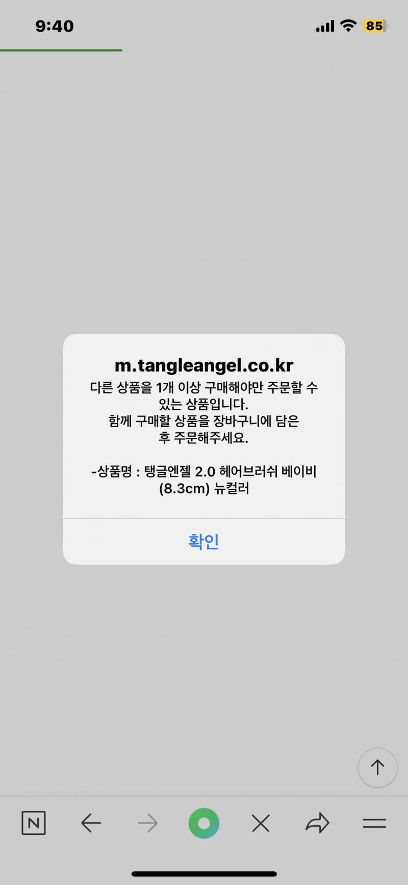 [잡담] 이거 하나만 주문하면 주문이 안되는거지..? | 인스티즈