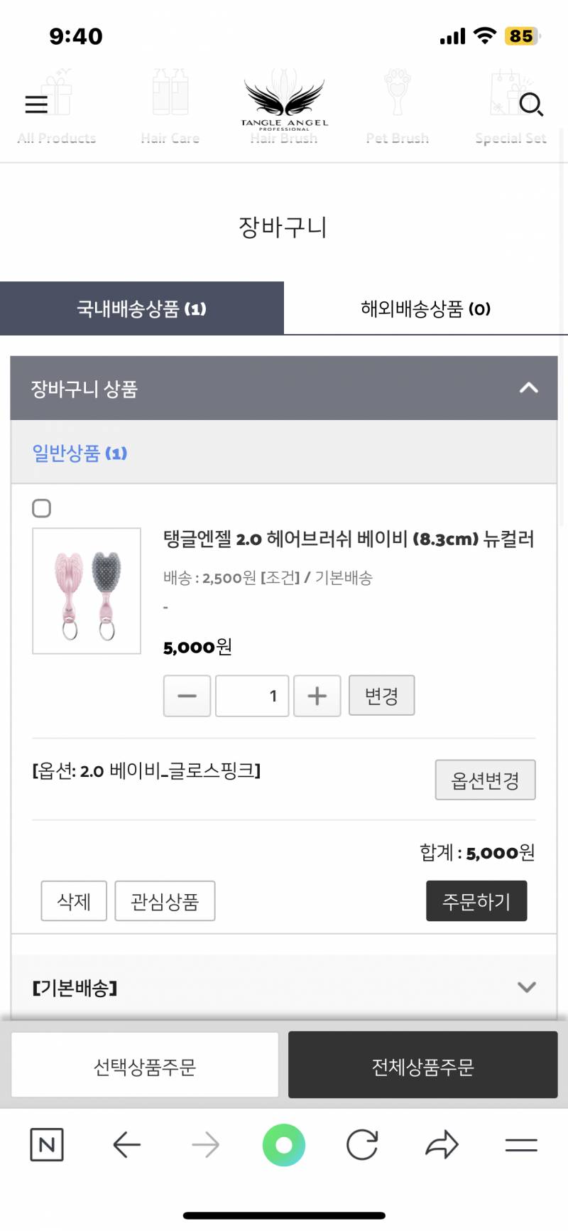 [잡담] 이거 하나만 주문하면 주문이 안되는거지..? | 인스티즈