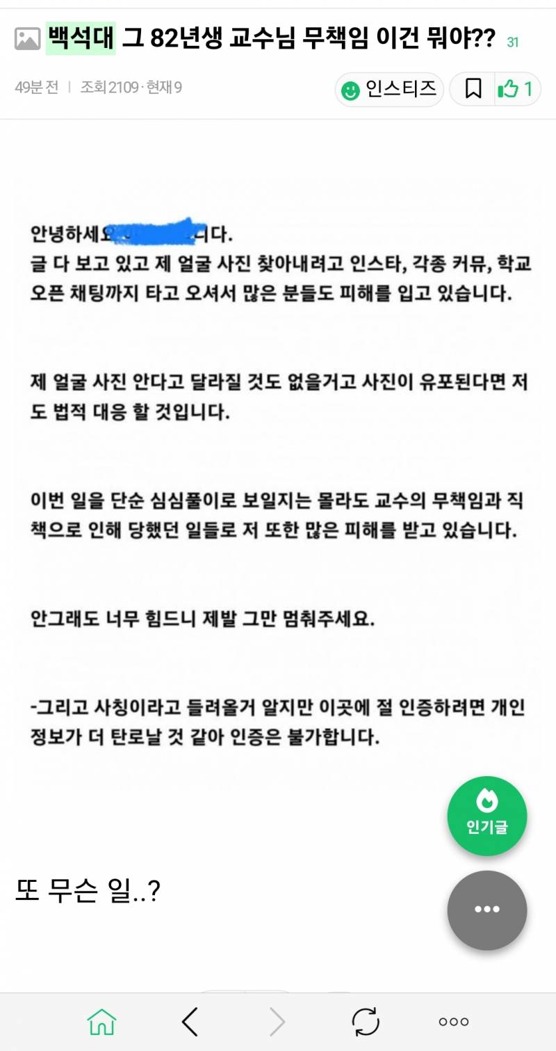 [잡담] 백석대 여자가 입장문 냈다는 글은 진짜임 | 인스티즈