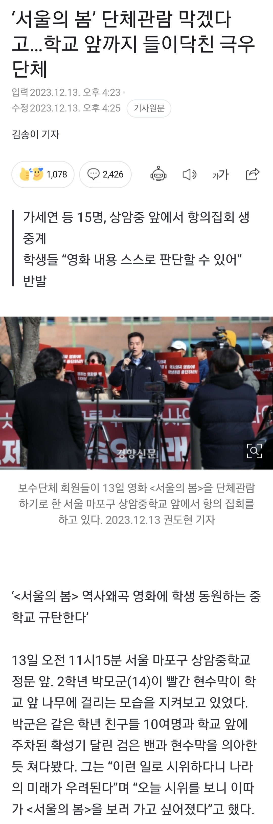 [정보/소식] '서울의 봄' 단체관람 막겠다고…학교 앞까지 들이닥친 극우단체 | 인스티즈