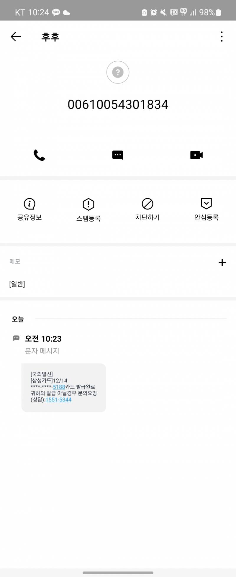 [잡담] 이런거 그냥 보이스피싱이니까 무시하묜 되지??? | 인스티즈