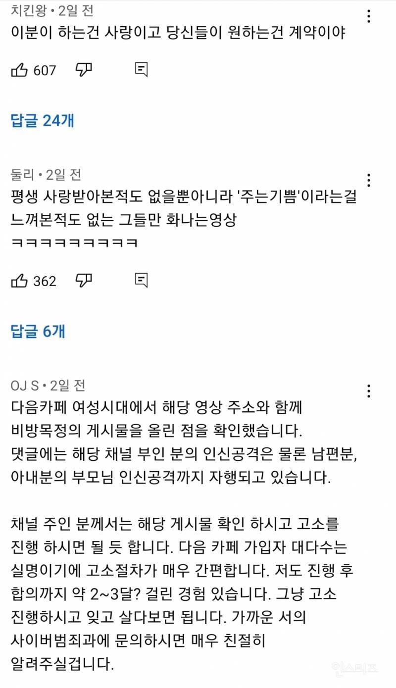 뉴스에 오른 행복한 일반인 상대로 심각한 악플.jpg | 인스티즈