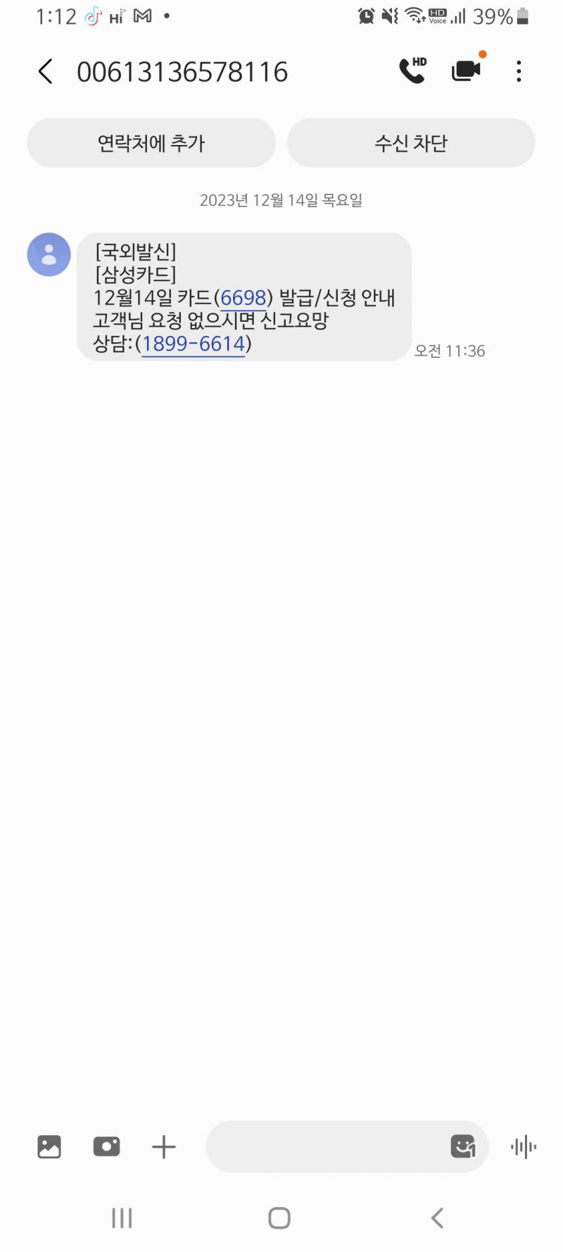 [잡담] 이거 너무나도 피싱이지? | 인스티즈