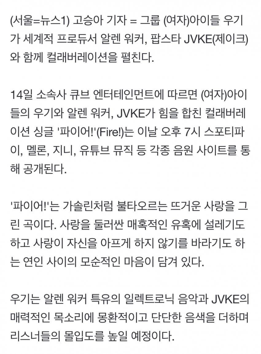 [정보/소식] 아이들 우기,알렌 워커,JVKE(제이크) 콜라보 신곡 발매 | 인스티즈