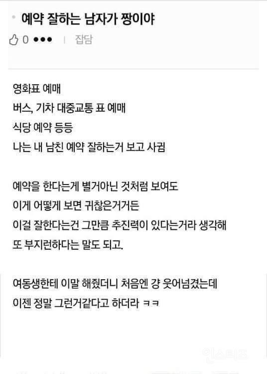 예약 잘하는 남자가 짱이야 | 인스티즈