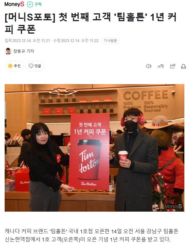 한국 들어온 캐나다 커피 브랜드 1호 고객이 받는 혜택 | 인스티즈