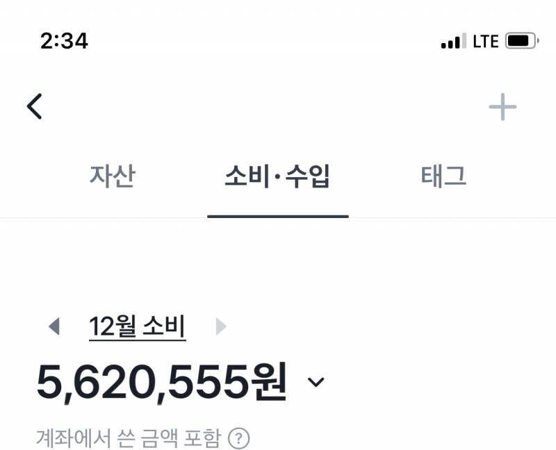 [잡담] 나 이번 달에 쓴 돈 봐봐 | 인스티즈