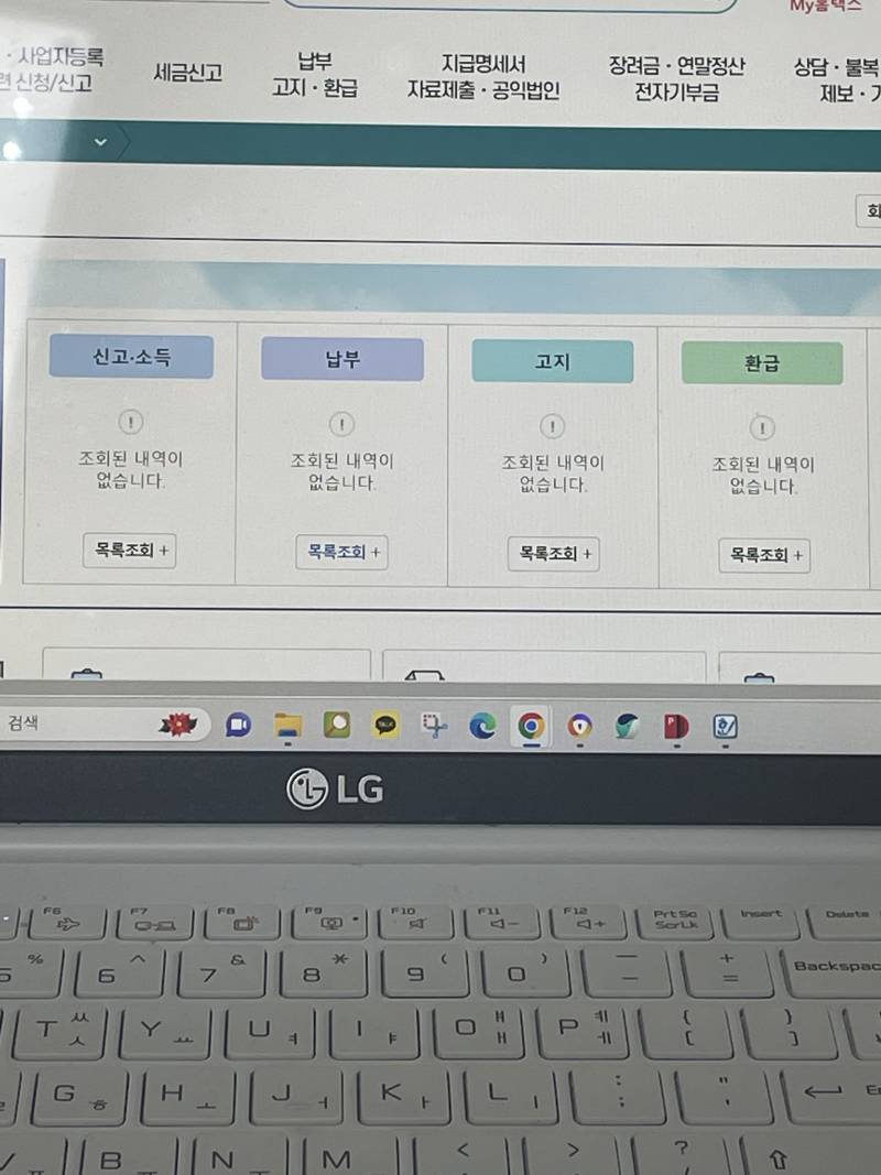 [잡담] 나 알바하고 4대보험도 가입 되어 있는데 홈택스에 왜 이렇게 뜨지?? | 인스티즈