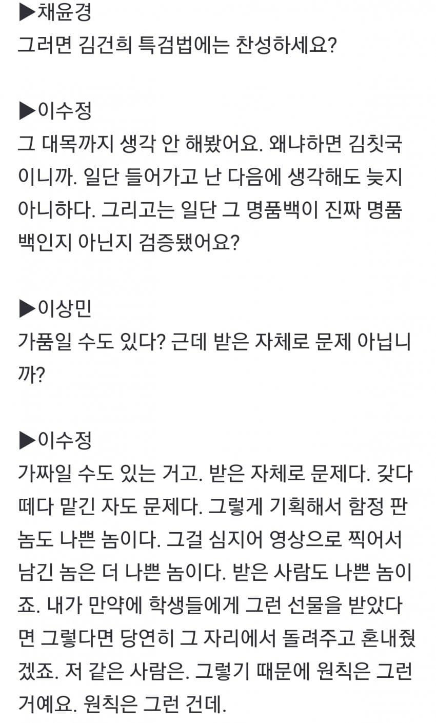 범죄심리학 교수 이수정, "김건희 명품백, 진품인지 아닌지 검증 됐냐" | 인스티즈