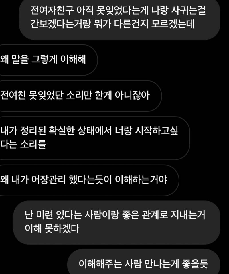 [잡담] 전여친한테 미련 남아있대서 썸 끝냈는데 | 인스티즈