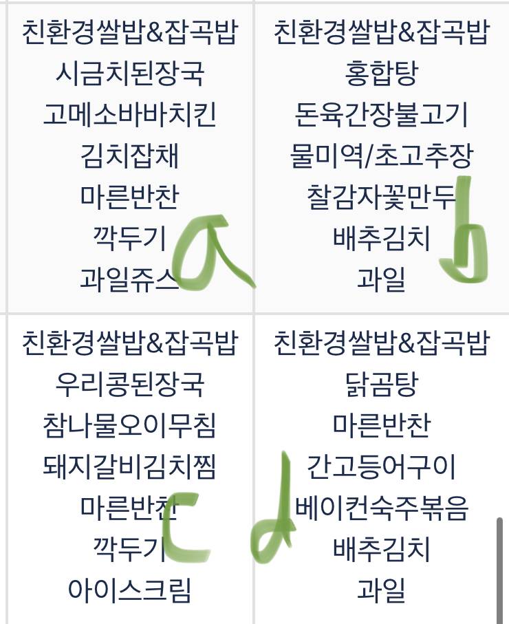 [잡담] 밥 골라줘!!! | 인스티즈