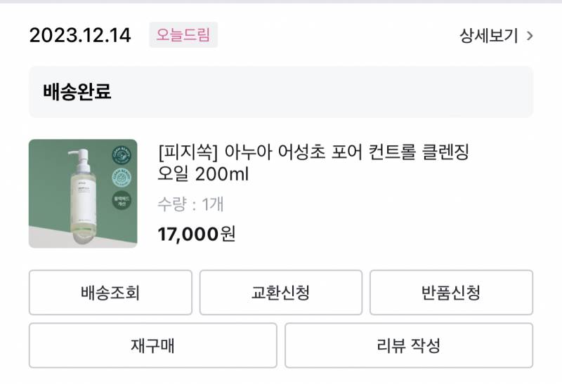 [잡담] 오늘 산거 너무 마음에 들어서 추천하고간다!!! | 인스티즈