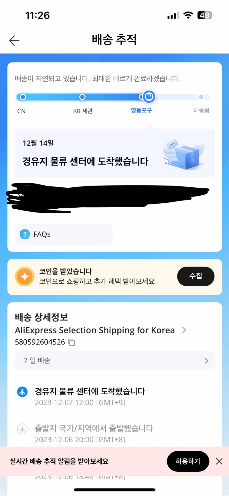 [잡담] 알리 배송 잘 아는 사람ㅠㅠㅜ | 인스티즈