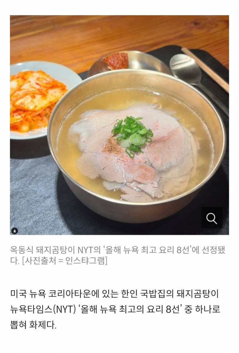 '뉴욕 최고 요리' 된 한국 음식의 정체 '돼지곰탕' | 인스티즈