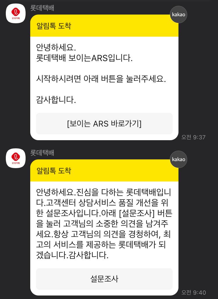 [잡담] 롯데택배 진짜 짜증난다.. | 인스티즈