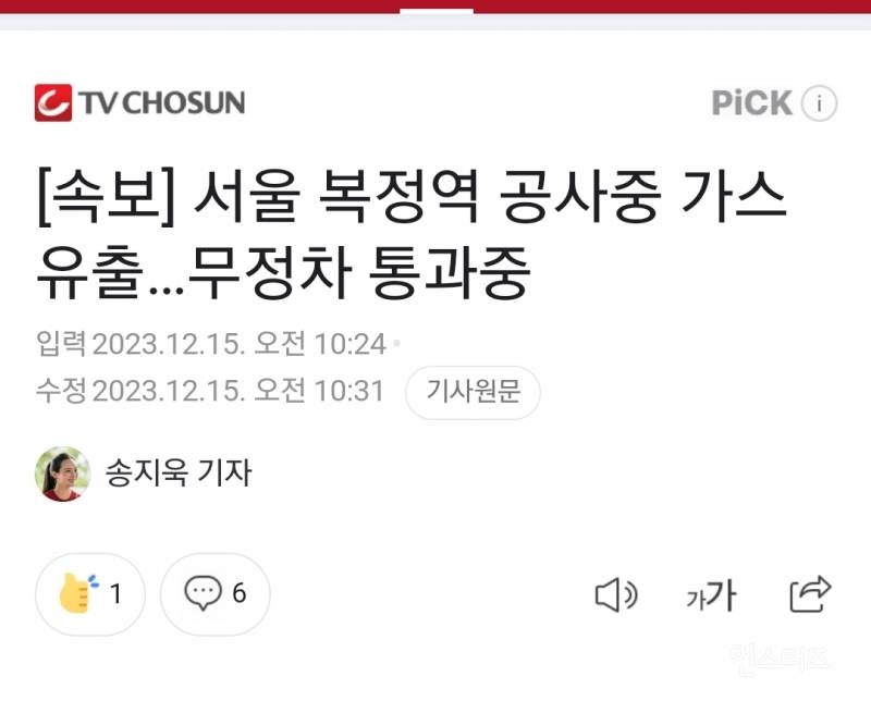 [속보] 서울 복정역 공사중 가스 유출…무정차 통과중 | 인스티즈