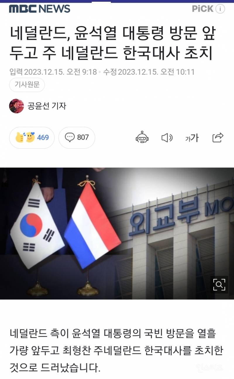 네덜란드, 윤석열 대통령 방문 앞두고 주 네덜란드 한국대사 초치 | 인스티즈
