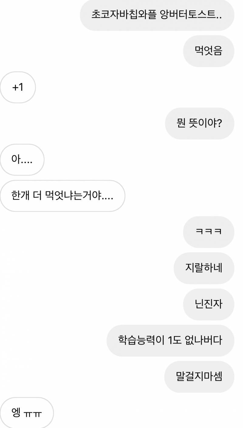 [잡담] 남사친이 몸무게 갖고 자꾸 걸고 넘어져서 손절쳤는데 | 인스티즈