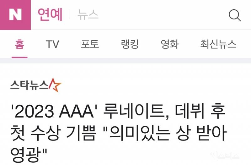 2023 AAA 에서 포커스상 수상한 아이돌 그룹.jpg | 인스티즈
