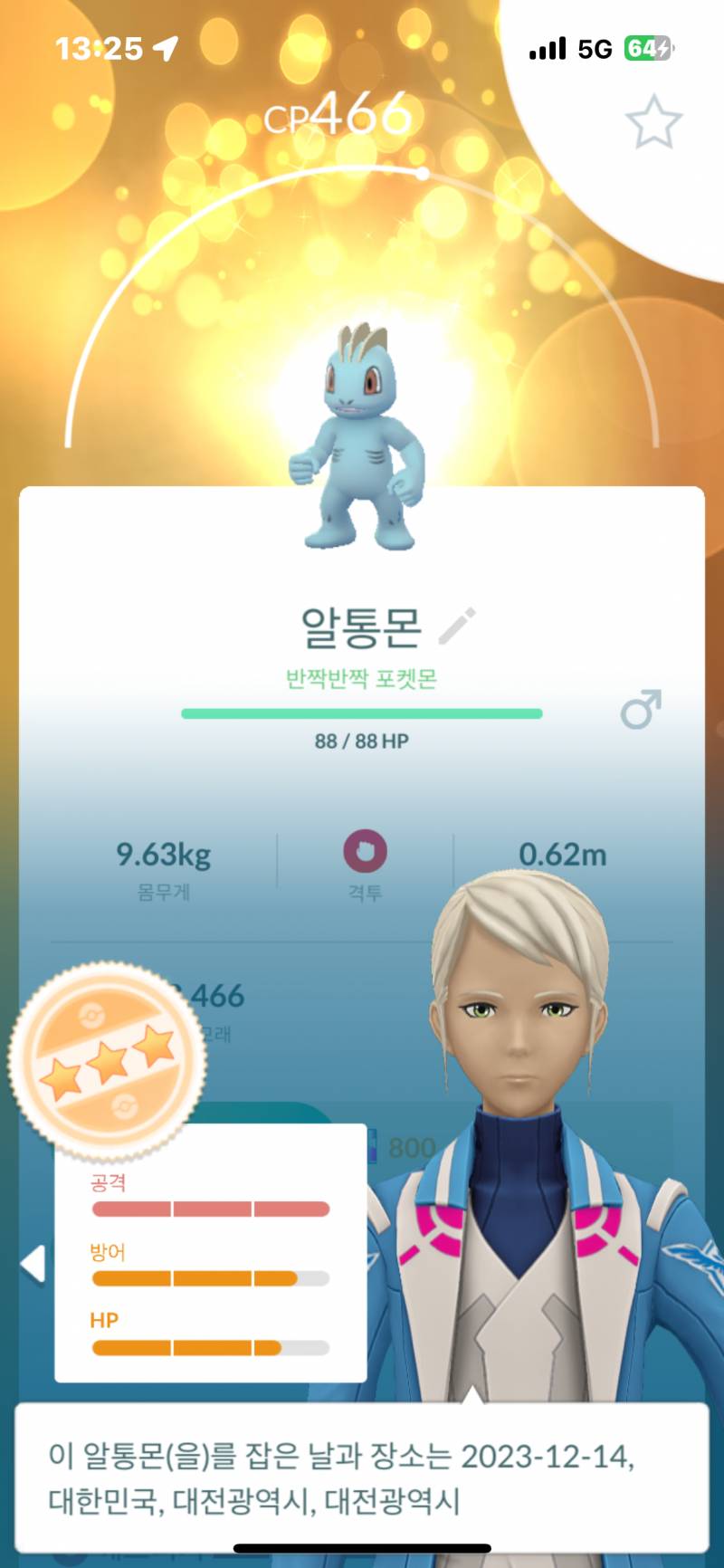 [잡담] 포켓몬고 고인물이거나 잘아는 익들 있어?? | 인스티즈