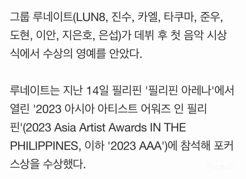 2023 AAA 에서 포커스상 수상한 아이돌 그룹.jpg | 인스티즈
