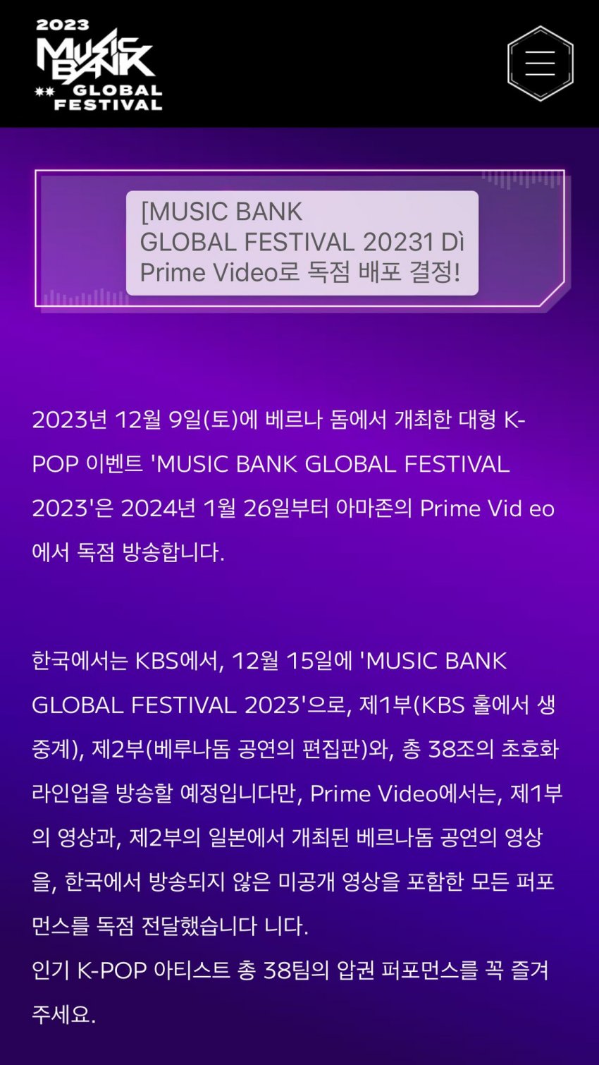 [정보/소식] 지금 KBS 글로벌 페스티벌 한곡씩만 하는 이유 | 인스티즈