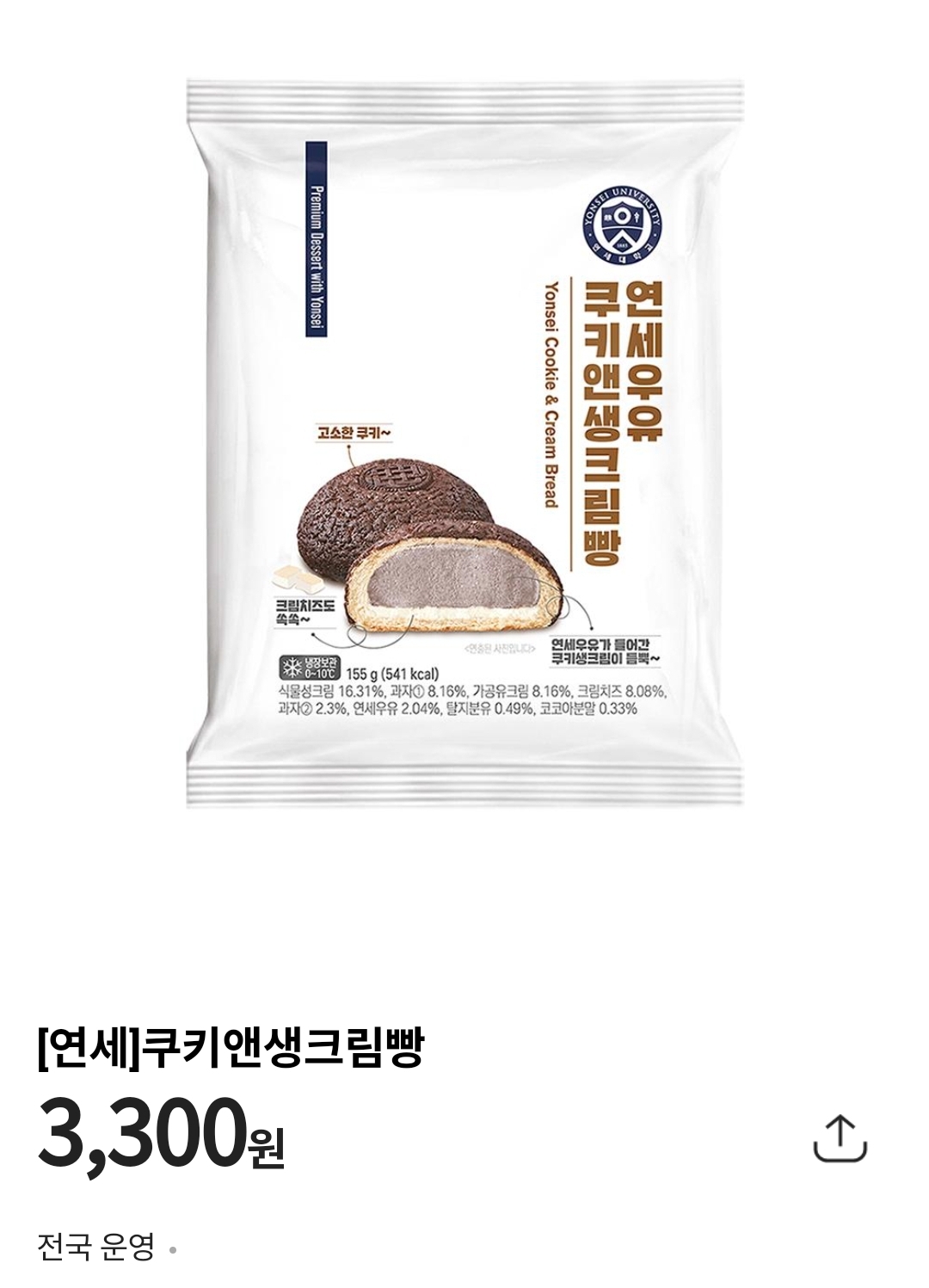 [정보/소식] 연세우유 쿠키앤생크림빵 출시 | 인스티즈