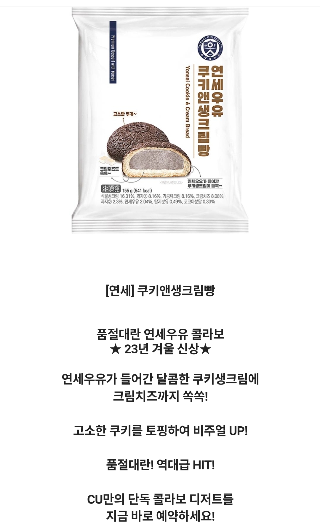 [정보/소식] 연세우유 쿠키앤생크림빵 출시 | 인스티즈