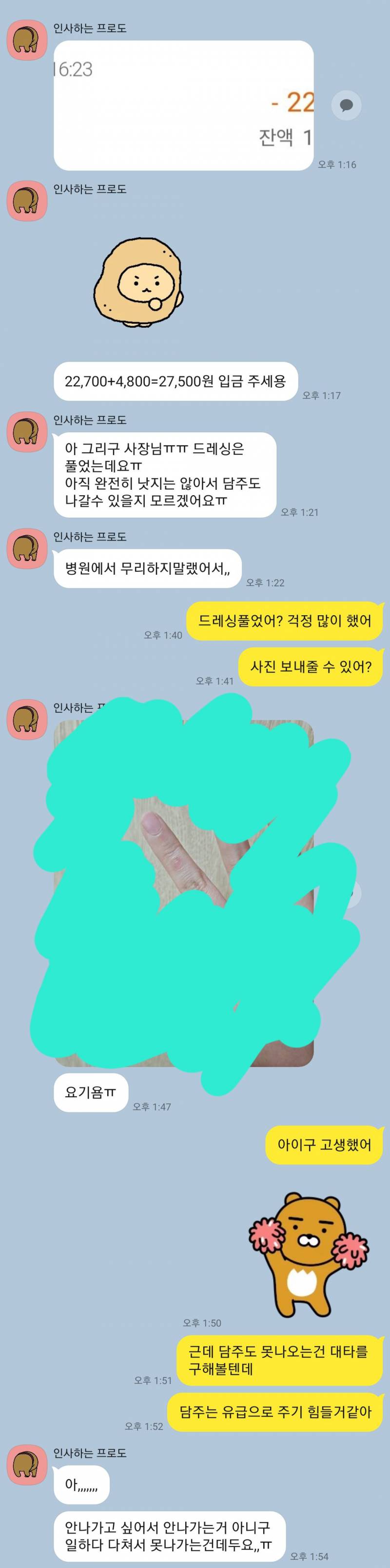 [잡담] 일하다가 알바생이 다쳤는데 내가 너무한건지 봐주라.... | 인스티즈