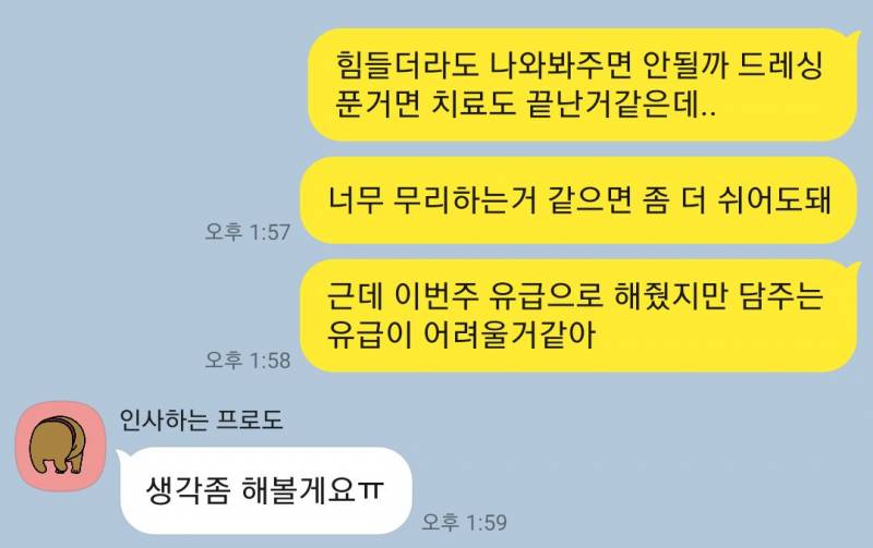 [잡담] 일하다가 알바생이 다쳤는데 내가 너무한건지 봐주라.... | 인스티즈