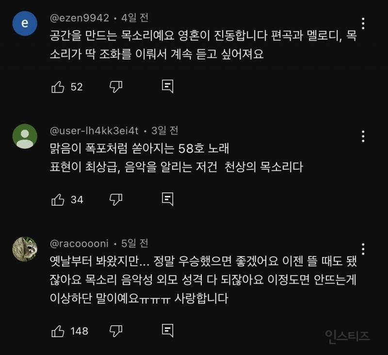 싱어게인 3 58호 홍이삭 영상에 달린 댓글 모음.jpg | 인스티즈