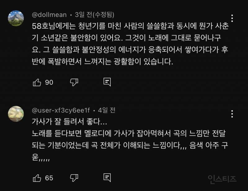 싱어게인 3 58호 홍이삭 영상에 달린 댓글 모음.jpg | 인스티즈