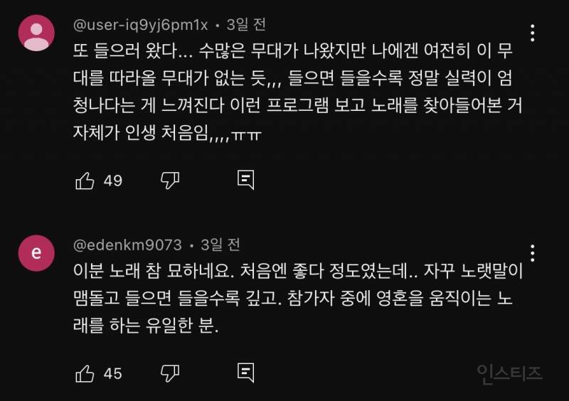 싱어게인 3 58호 홍이삭 영상에 달린 댓글 모음.jpg | 인스티즈