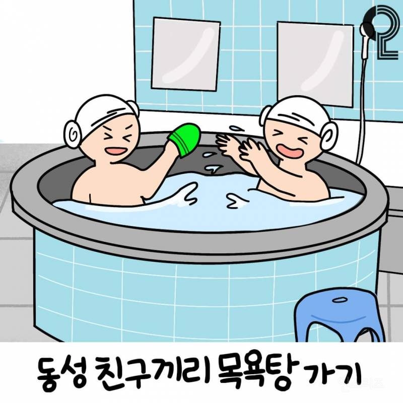 동성친구랑 목욕탕가기 가능하다vs불가능하다 | 인스티즈