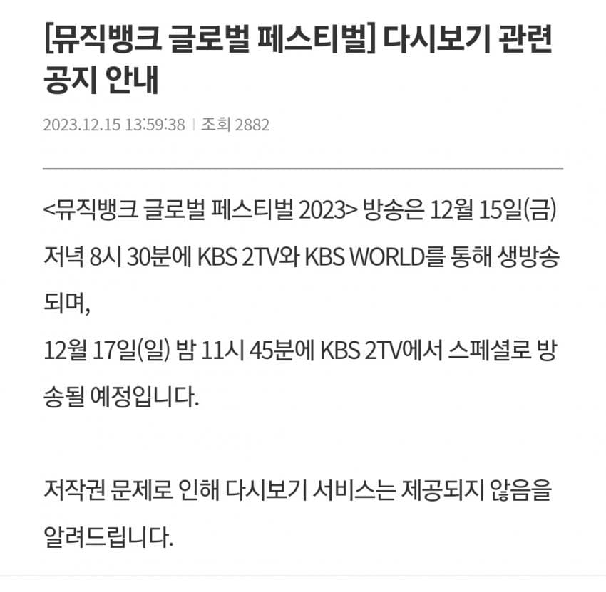 [정보/소식] KBS에서 가요대축제 다시보기 올려준대 | 인스티즈