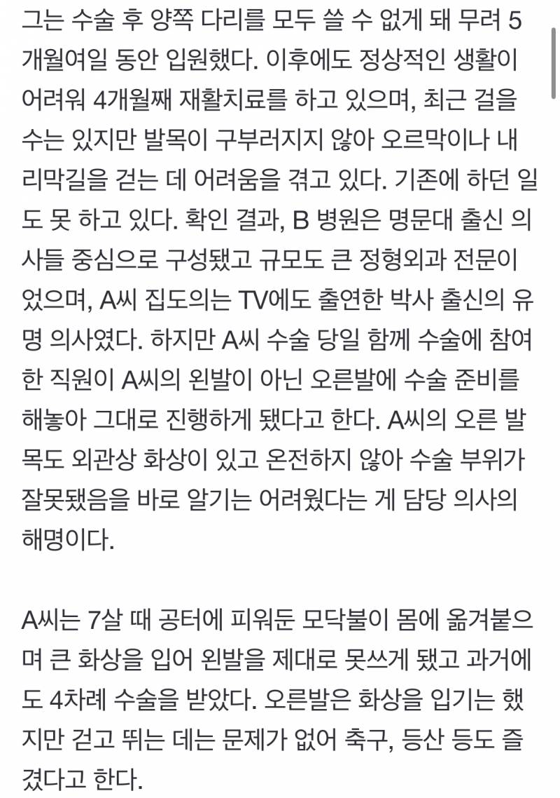 [잡담] 서울 유명 정형외과에서 아픈 다리 수술하려고 했는데 멀쩡한 다리 절단한 사건 발생함... | 인스티즈