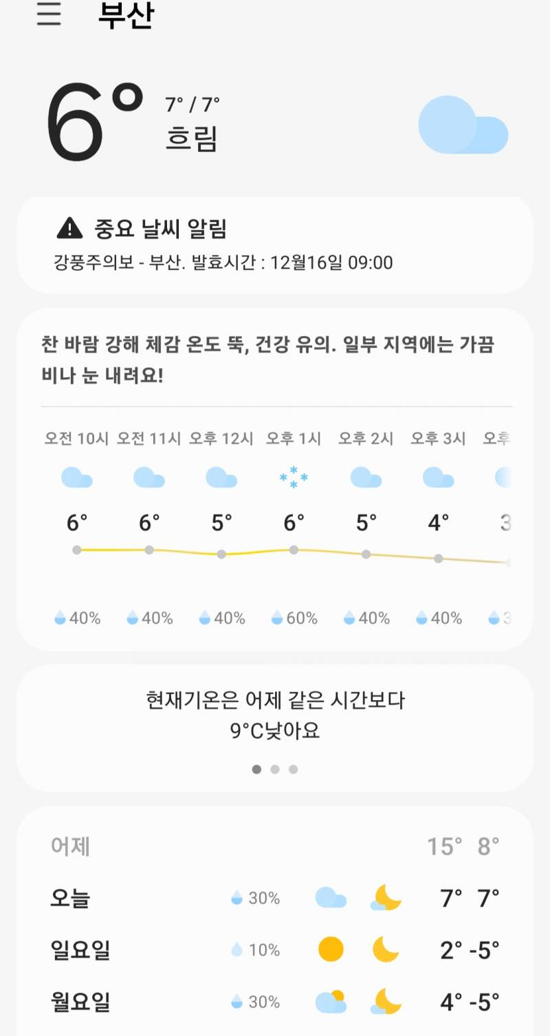 [잡담] 부산은 날씨 영하면 롱패딩 입어?따뜻하지 않아?남쪽이잖으 | 인스티즈