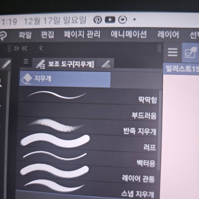 [잡담] 클립스튜디오쓰는 익??ㅠㅠㅠ도와줘ㅠㅠㅠ | 인스티즈