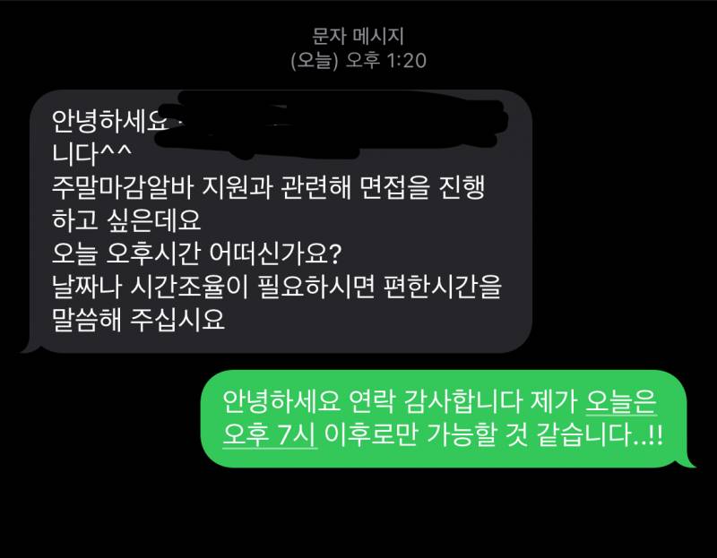 [잡담] 알바 면접 문자 | 인스티즈